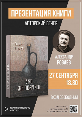 Ивановский поэт познакомит зрителей с новой книгой